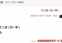 马上十二点打一字,“夜半钟声报晓时——‘马上十二点字谜揭晓”