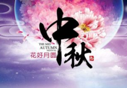 关于中秋节的优美句子,诗意描绘传统佳节