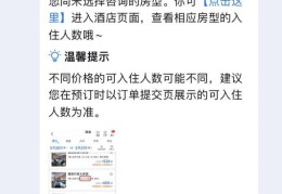 “5大4小”入住两标间被拒一间房到底允许住几个人？2025年5月29日