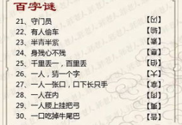 小学猜字谜大全及答案大全,趣味文字游戏，智慧启迪之旅
