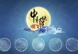 中秋节祝福语大全集,经典祝福语大盘点