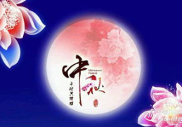 中秋节的谜语有什么,传承文化，欢度佳节