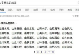 山字开头的成语,成语智慧映照人生历程