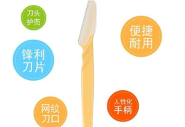 网红眉毛刀,打造潮流眉型新潮流