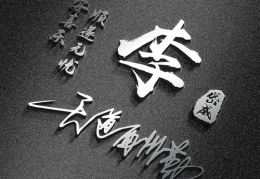 适合长久不换的签名,精选长久不换的个性签名集锦